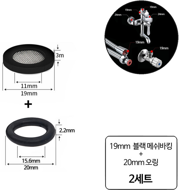 룰루랄라 누수방지 고무바킹 샤워헤드 메탈호스 실링 세트, 2세트, 블랙