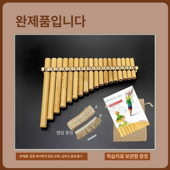 팬플루트 입문용 팬플룻 22관 초보자용 보급형 대나무, 1개, 완제품 관 브라운 라인 A, 기본 모델명/품번