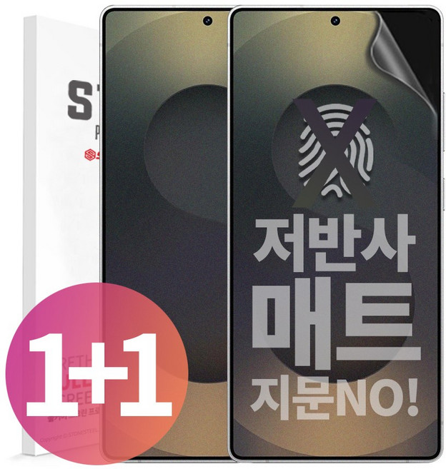 스톤스틸 1+1 갤럭시 S25 S25플러스 S25울트라 저반사 AG 매트 지문 인식 액정 보호 TPU 필름, 2개