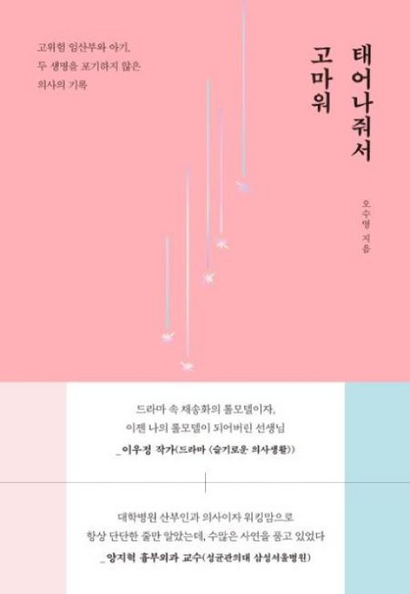 태어나줘서 고마워, 다른, 오수영