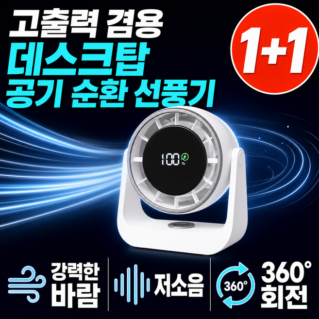 1/1+1 고출력 겸용 데스크탑 공기 순환 선풍기 탁상용써큘레이터 찜통같은방에서켤때 3초만에실내온도급강하 에어컨급냉각 /100단풍속/벽걸이, 18.8x9.6x21.2cm, 퍼플*2, GC00000027P5