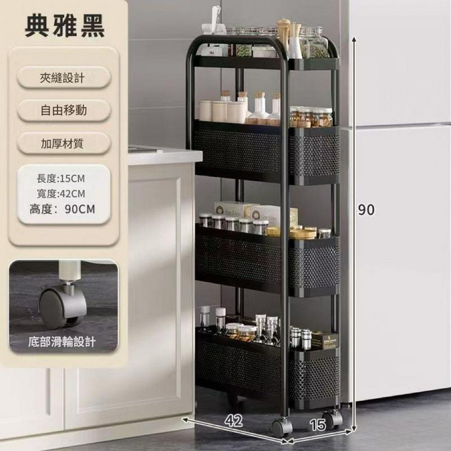 奶油白 夾縫窄隙多層置物架 附滑輪, 升級加大四層寶石黑 不生鏽, 1套