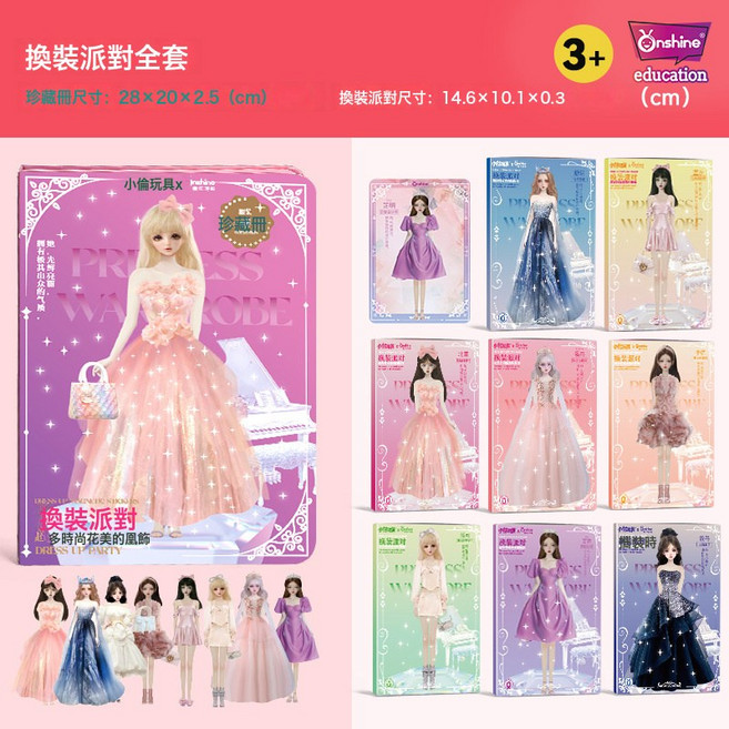 磁力換裝貼紙玩具兒童換衣服紙娃娃女孩磁性貼畫公主安靜書換衣女, 1個, 換裝派對全套(8款服飾包+1本收藏冊):1個