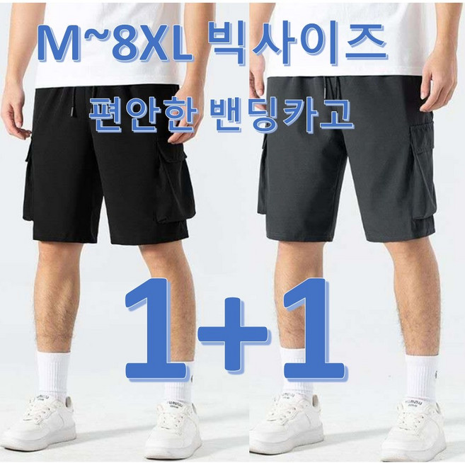 (1+1 2벌세트 M-8XL) 히트세븐 고퀄리티 와이드 반바지 시원한 스판 남성반바지 여름 빅사이즈 트레이닝 바지 카고 작업복바지 아이스 쿨바지 SMHTP2502