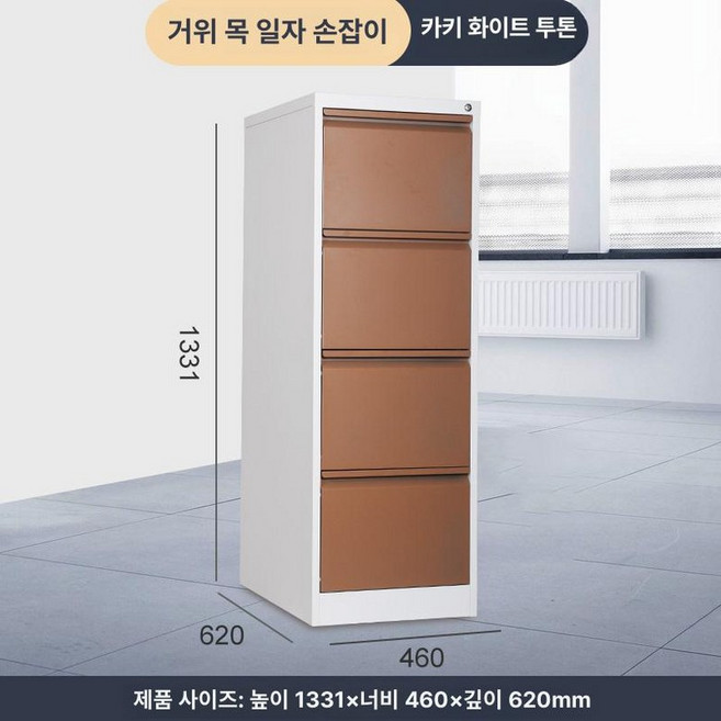 철제 서랍장 사무실 수납장 캐비닛 잠금 서류 수납함, 1mm, 1단, 4단 구스넥 손잡이 커피화이트
