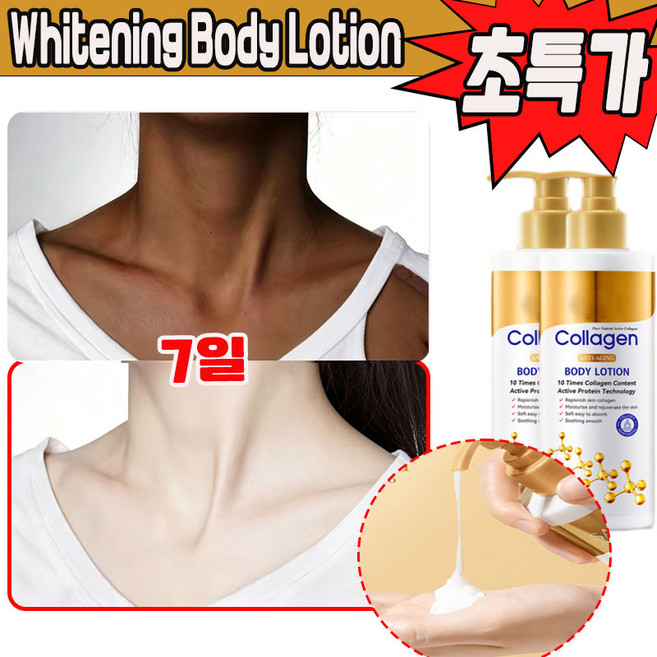 콜라겐 미백 바디 로션 24시간 남는 퍼퓸 향 피부 톤업 화이트닝 바디 크림 whitening body lotion LUPEIYA, 1개, 300g