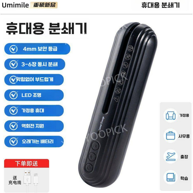 A4 문서 세단기 충전식 자동 분쇄기 가정용 사무실용 보안 파쇄기 문서파쇄기, 검정