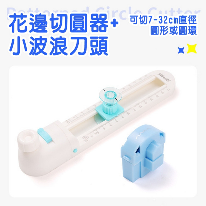 KW-triO 圓形裁紙器 花邊切圓器 繪圖配件, 圓規刀（贈小波浪刀頭）【切圓器】, 圓規刀（贈小波浪刀頭）【切圓器】