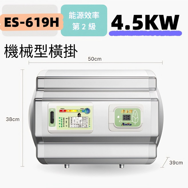 怡心牌 ES-619 電熱水器 25.3L 節能電熱水器, ES-619H機械型｜橫掛 4.5KW