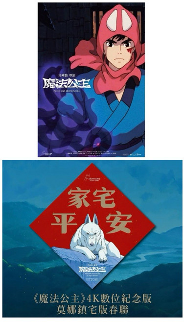 宮崎駿 經典動畫 魔法公主 紅豬 電影海報, 阿希達卡，尺寸A3 +莫娜春聯
