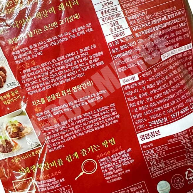JC 롯데 떡갈비 1kg 전문점용 업소용 안주