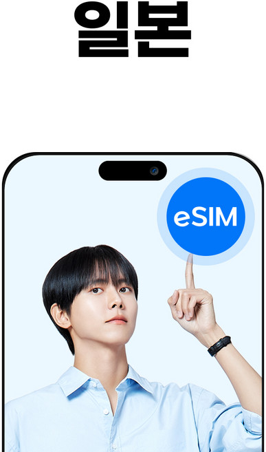 일본 eSIM 도쿄 후쿠오카 소프트뱅크 소진시 저속무제한, 1개, 5일, 매일5GB무제한