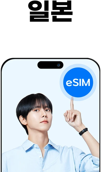 일본 eSIM 도쿄 후쿠오카 소프트뱅크 소진시 저속무제한, 1개, 4일, 매일5GB무제한 - 쿠팡
