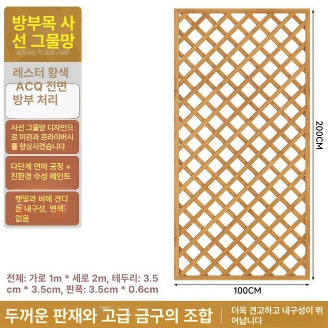 격자울타리 방부목 화단펜스 부식 목재 원목 마당 파티션, (두꺼운) 200x100 레이스옐로우