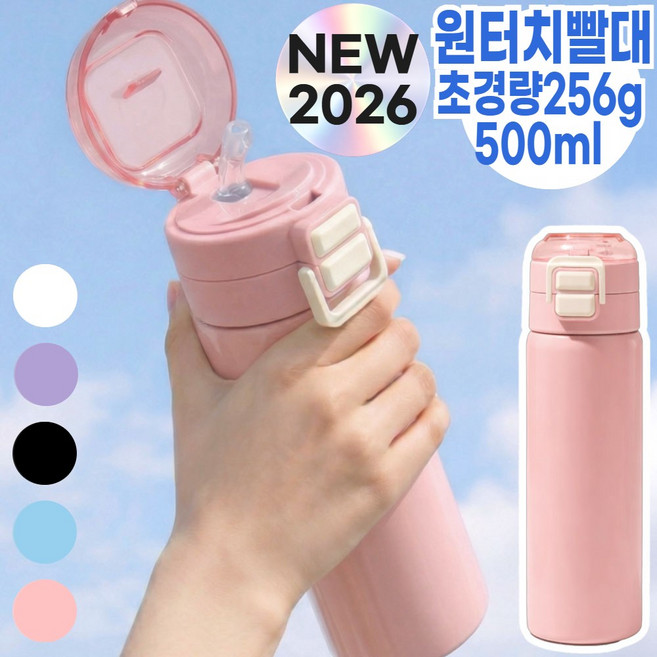 퍼퓰러 편리한 원터치 텀블러 보온 보냉 휴대용 가벼운 연마제거불필요, 1개, 500ml, 로즈핑크