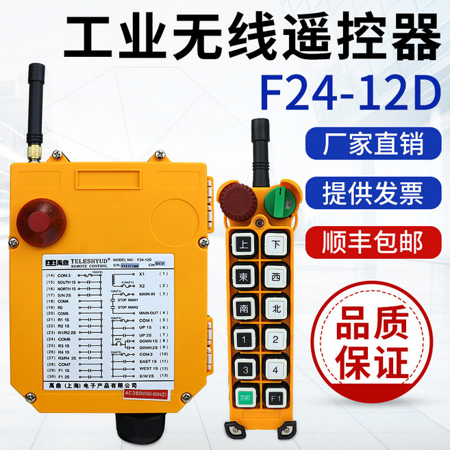 禹鼎F24 天車行車工業無線遙控器, 年檢新規帶鑰匙12D兩發一收380V