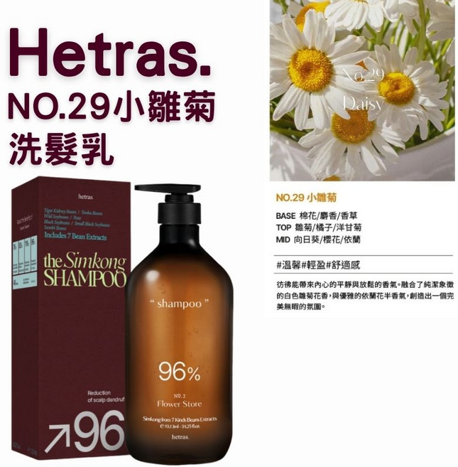 hetras. NO.22 7種豆類萃取, 1組, 洗髮乳#29 小雛菊(1013ml)