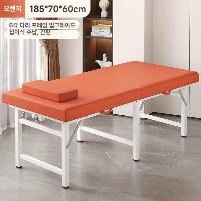 접이식 마사지용 침대 피부샵 물리치료 베드 미용 안마, 오렌지가죽 185 x 70x60