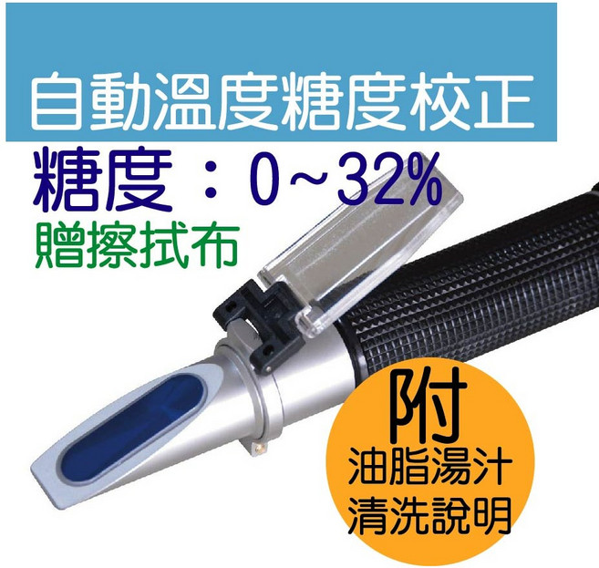 食品專用 鹽度計 鹹度計 ATC自動溫度鹹度校正 鹽度濃度計 糖度計, 1個, (一年保固)糖度計