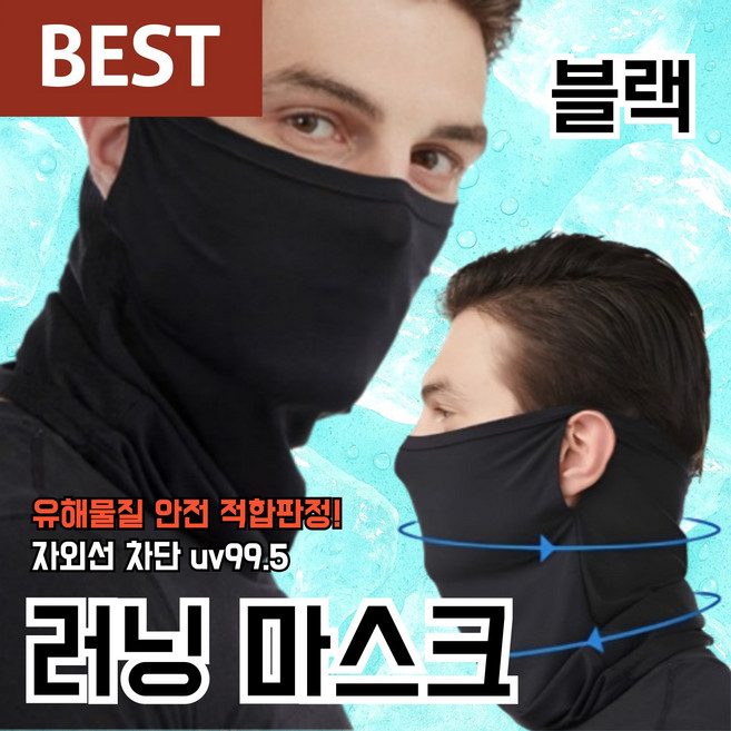 러닝마스크 고급 프리미엄 마스크, [러닝 마스크] 블랙, 1개