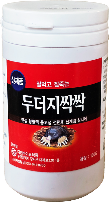 두더지약 두더지싹싹 잡는 퇴치 덫 살서제 트랩 기피제