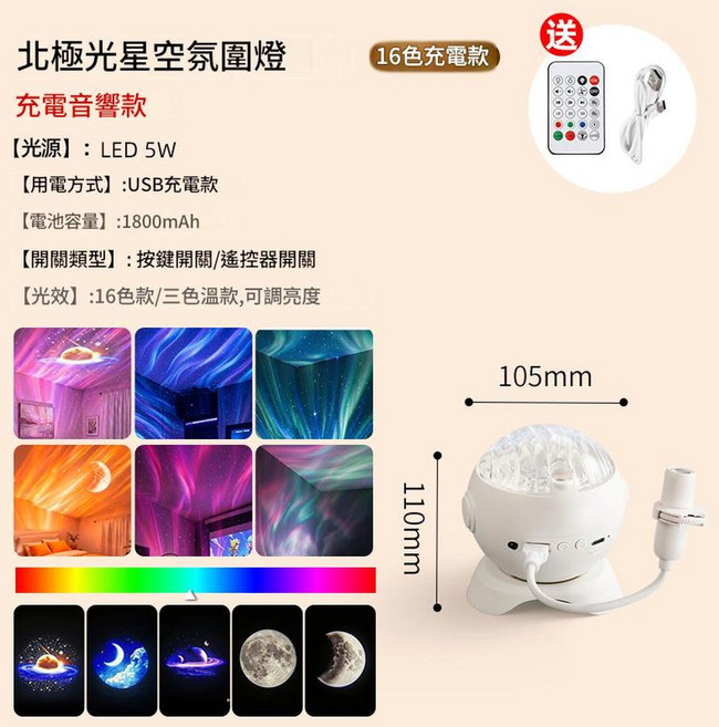 北極光星空投影燈 藍芽音響充電小夜燈, 星球組合 充電藍芽音響款 遙控