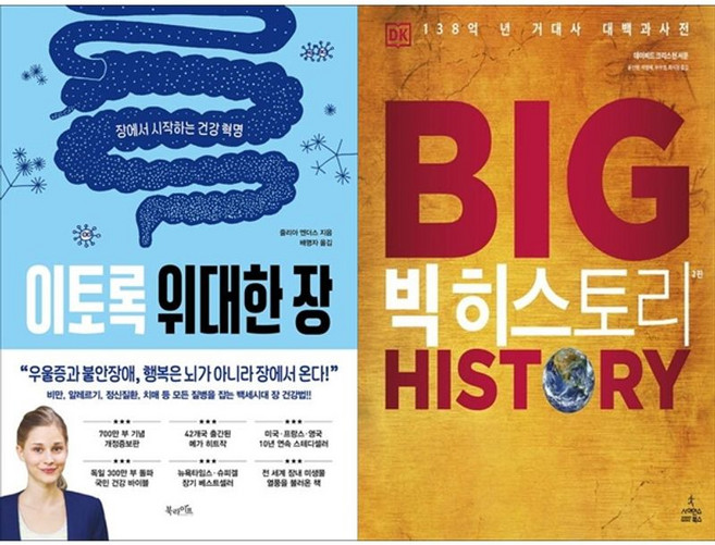 하나북스퀘어 이토록 위대한 장+빅 히스토리, 북라이프, 9791191013832