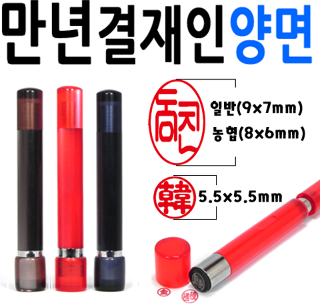 도장 선인당 만년도장 결재인 결재도장 양면 단면 잉크도장, 06.만년결재인 갈색양면, 1개