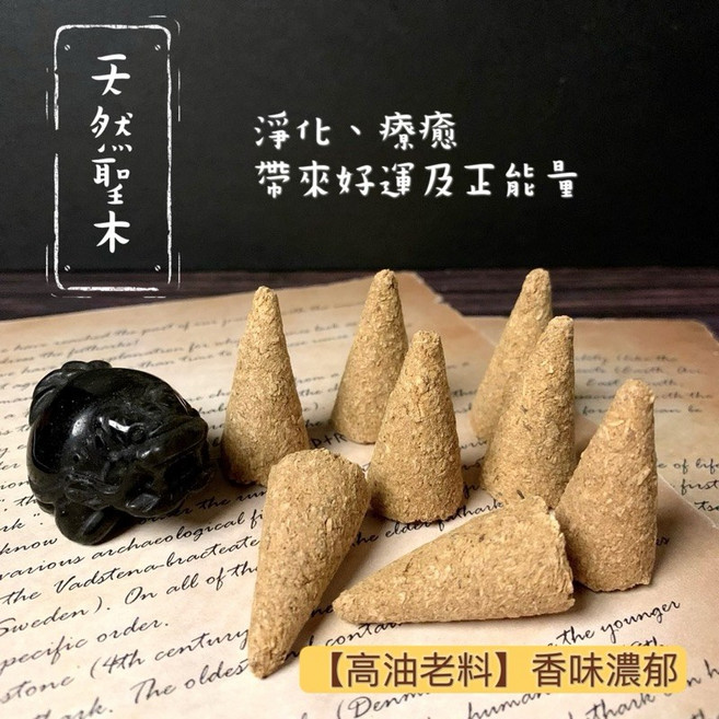 烏烏毛 秘魯聖木塔香 Palo Santo, 1個, 聖木,１入