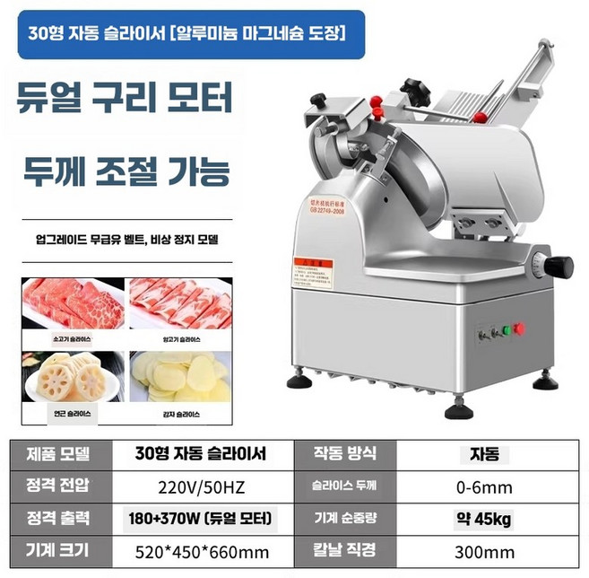 업소용 냉동 육절기 전자동 탁상용 냉동육 샤브 대패, 30형 알루미늄 마그네슘 코팅