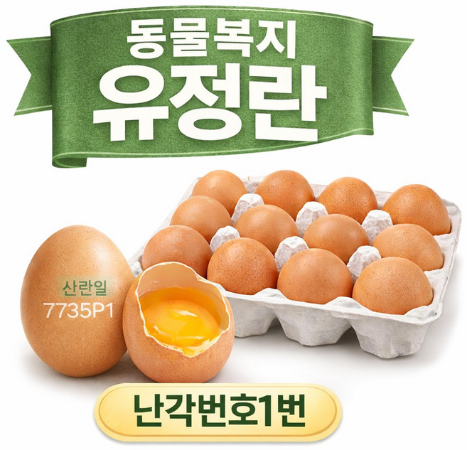 자연방목 유기농 유정란 난각번호 1번 동물복지 계란, 3개, 10구