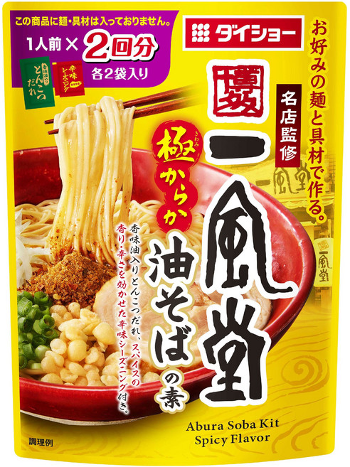 다이쇼 맛집 감수 잇푸도 극카라카 아부라소바, 1개