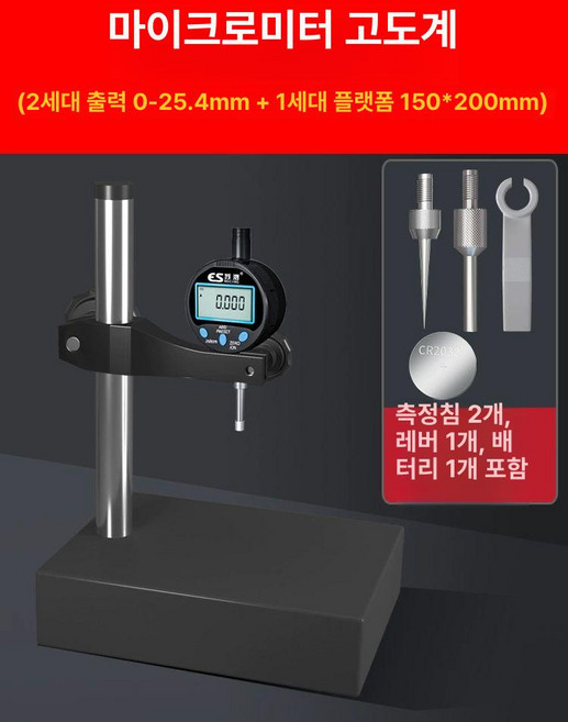 일상감각 디지털 화이트게이지 계측기 고도계 인디케이터, 천 분 높이계 범위 25.4 + 플랫폼 150x200, 1개