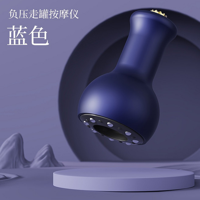 智能電動按摩儀 負壓走罐刮痧拔罐儀, 藍色拔罐器【贈精油/9段電動按摩】