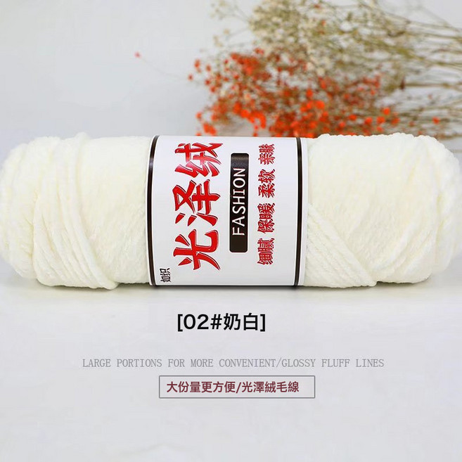 三股3股光澤絨線七彩花色金絲絨雪尼爾鉤針拖鞋圍巾粗毛線團, 02奶白, 1個