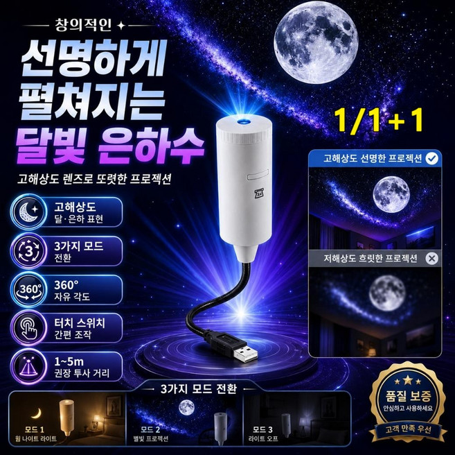 1/1+1[초고화질]창의적인 별빛 프로젝션 테이블램프 우주 은하수 오로라 천장 무드등 생일선물 침실 무드등 수면등, 5v, 블랙