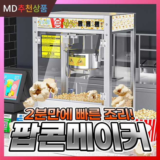 스윗피 업소용 팝콘 기계 메이커 팝콘기 대용량 머신 파티 대형 즉석, 실버