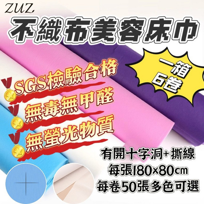 ZUZ 折疊美容按摩床 手提便攜加厚款 不鏽鋼雙槓支架 承重200kg 搭配SGS認證無毒不織布美容床巾 180x80cm 6卷入, 1個, 一次性床巾(加厚)30g-咖啡色x6捲