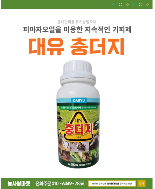 충더지 500ml 유제 피마자오일 함유 해충 활성저해 천연기피 성분 함유, 1개 - 쿠팡