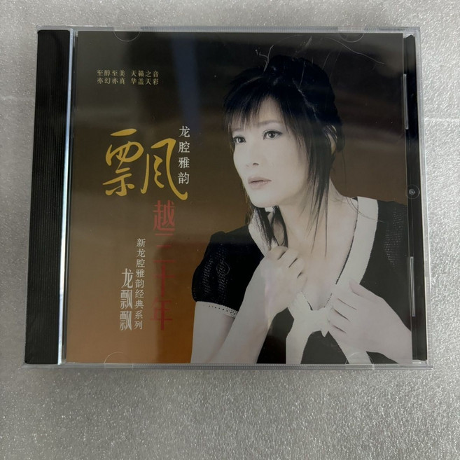 龍飄飄 龍腔雅韻 飄越三十年 CD 專輯, 1個