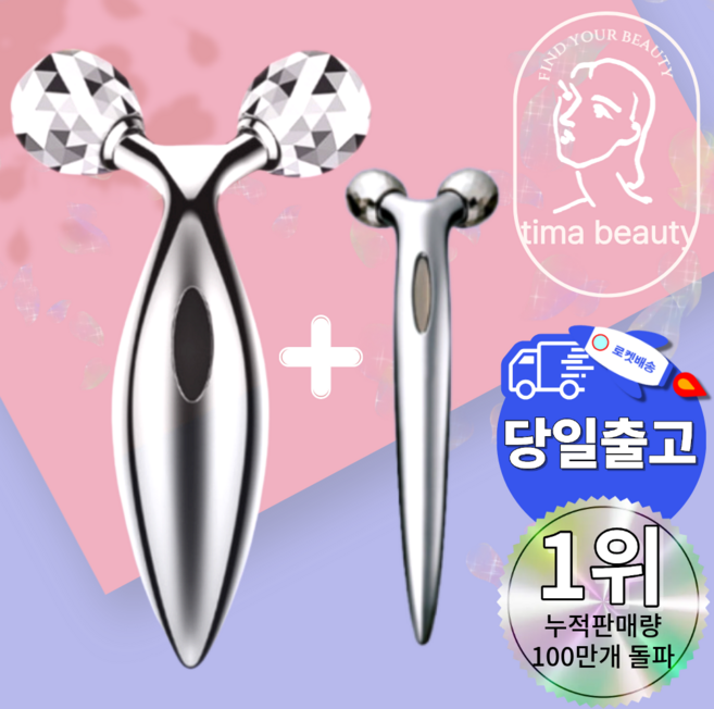 티마뷰티 얼굴마사지 기구 기계 경락 페이스 바디 롤러, 1세트, 페이스&바디 롤러