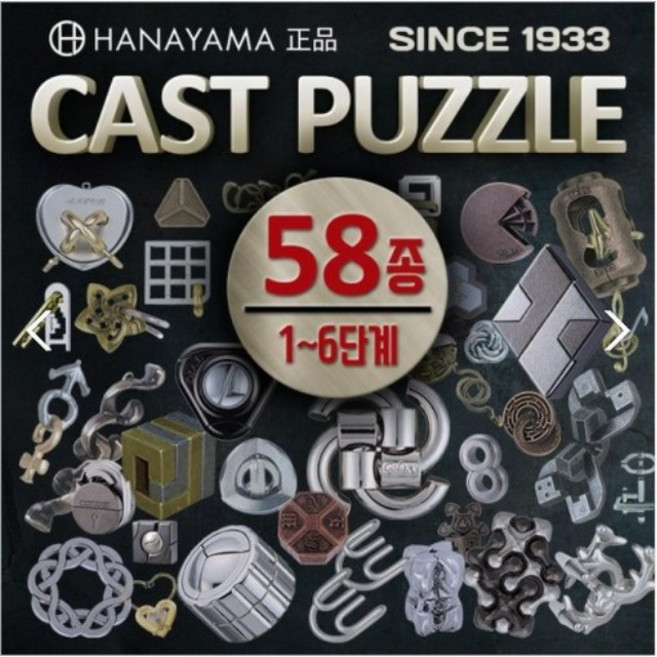 하나야마 캐스트퍼즐 9종 / 두뇌완구 퍼즐조립키트, 1개