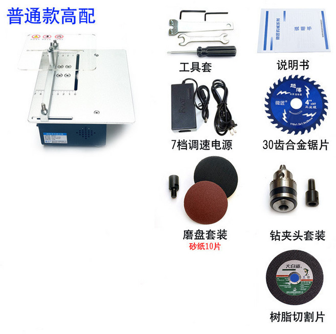 精密迷你多功能桌面切割機 DIY木工/亞克力/金屬裁切, 1個, 普通款高配, 普通款高配