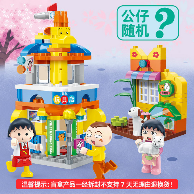 백참 치비마루코쨩 마루코는 아홉살 피규어 뽑기 시리즈 마니또 가족 사키코 키링 인형 코난 캡슐, 동장난감가게+반려동물, 작은 알갱이 (블라인드 케이스는 7일 무상교환 불가), 1개