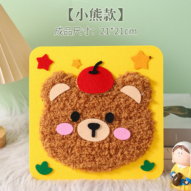 毛線畫縫縫樂兒童手工戳戳樂DIY材料包 培養兒童益智玩具 安全無毒毛線刺繡, 1個, 小熊, 小熊