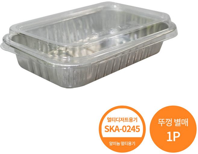 국산 알미늄 일회용 용기 직화 캠핑 배달 직화 용기/멀티디저트용기 SKA-0245, 몸통, 1개, 1개입