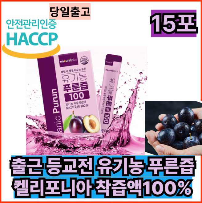 출근 등교전 유기농푸른즙 미국산 착즙액100% ORGANIC 매일 한포 15포, 300g, 1개