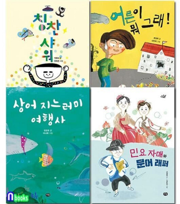 [전집] 2021 초등 3학년 추천도서 세트/전4권/상어지느러미여행사.칭찬샤워.어른이뭐그래.민요자매와문어래퍼, 다림(전집)