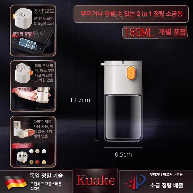 다대기양념통 음식점 다데기통 다대기통 식당 업소용 양념용기 새우젓 양념통, 정량 0.5g 소금통 단품, 1개, 기본 색상