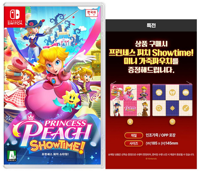 닌텐도 스위치 프린세스 피치 쇼타임 3/21 출고, 01. 예약판_(가죽파우치 특전)